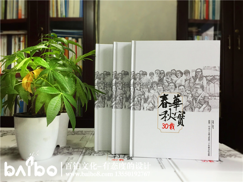 新都一中毕业30周年聚会纪念册